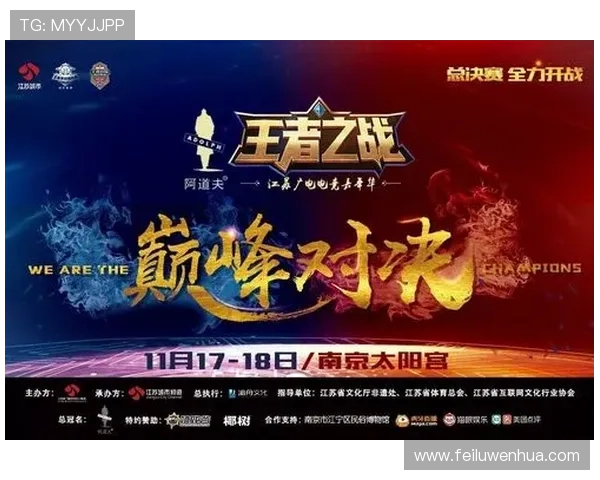 全球总决赛上演巅峰对决新王登场引爆电竞热潮