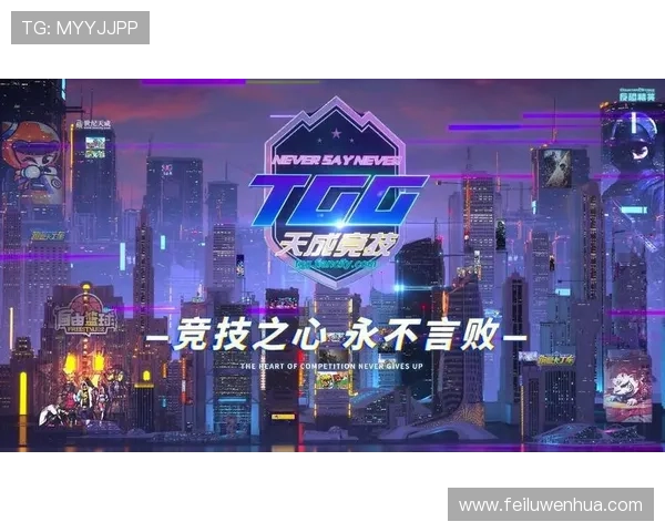 全球总决赛激情开战各大战队鏖战赛场巅峰对决震撼来袭